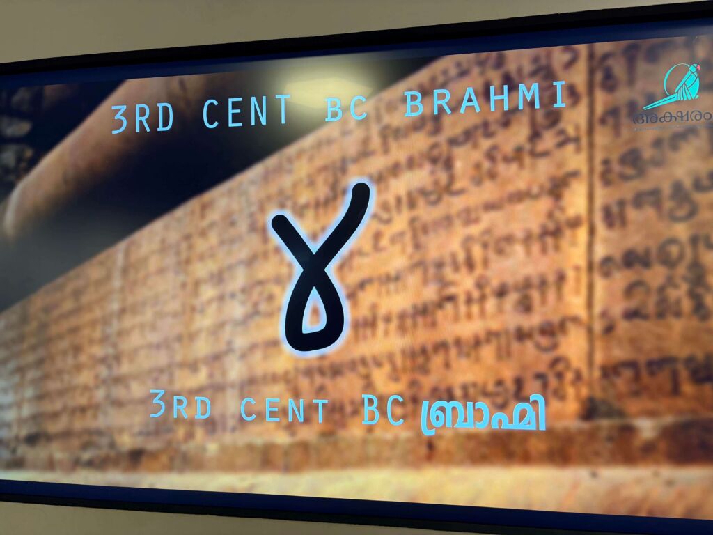 Brahmi Script Display